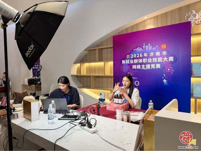 2026年济南市新就业群体职业技能大赛 网络主播竞赛在平阴县成功举办