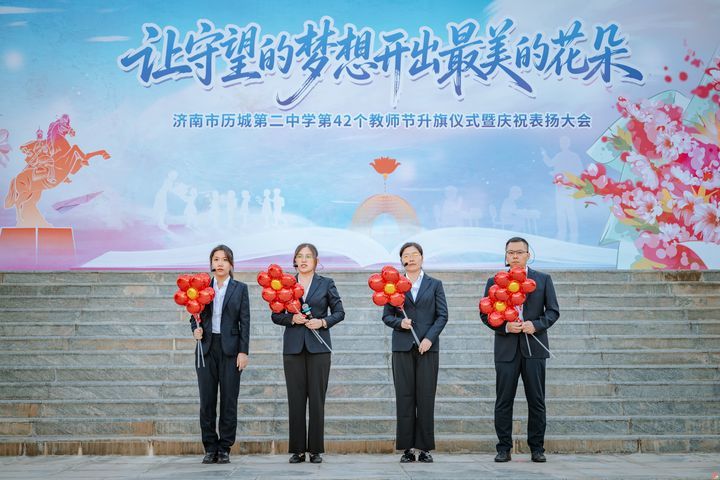 首席教师亮相、一家人的致谢、最闪亮的礼物、最动人的歌曲…… 历城二中的教师节温情流淌！