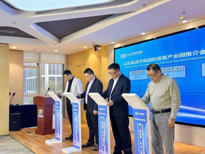 山东能源济南国际贸易产业园启航暨“易鲁通”外综服平台上线仪式成功举行