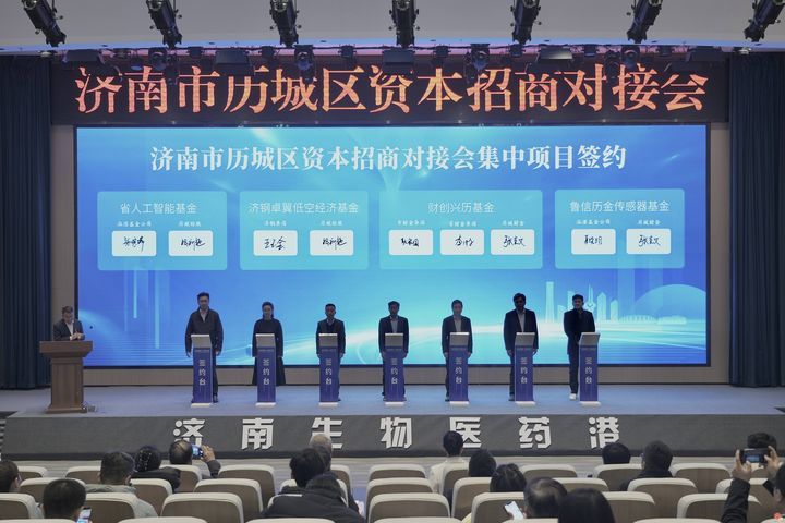 “资本赋能 共赢未来”——历城区资本招商对接会成功举办