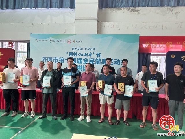 泉在济南 泉城热练  “国井·扳倒井杯”济南市第十四届全民健身运动会象棋比赛举行