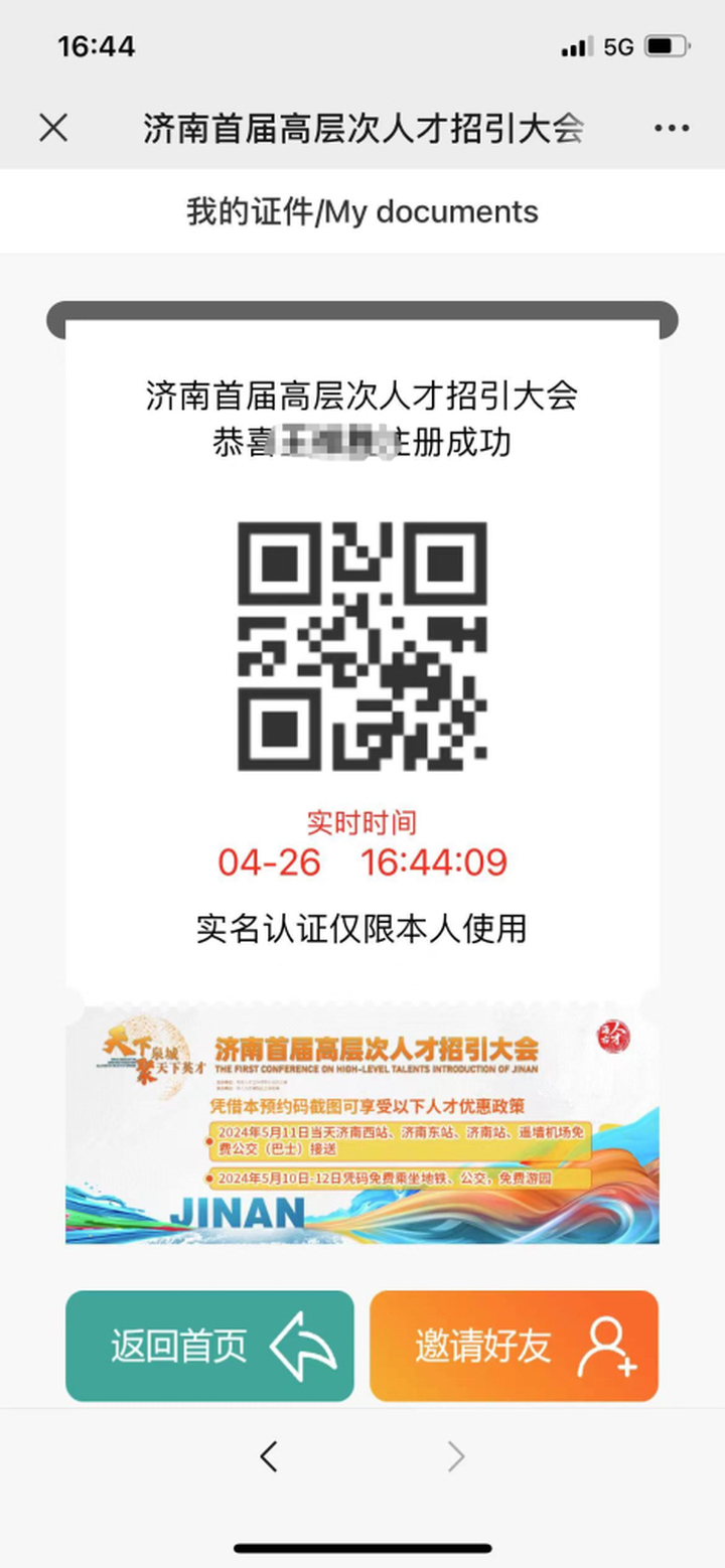 首届高层次人才招引大会11日举行，济南公交将开通5条摆渡线路、8所高校直达线路，求职者可凭预报名二维码免费乘坐