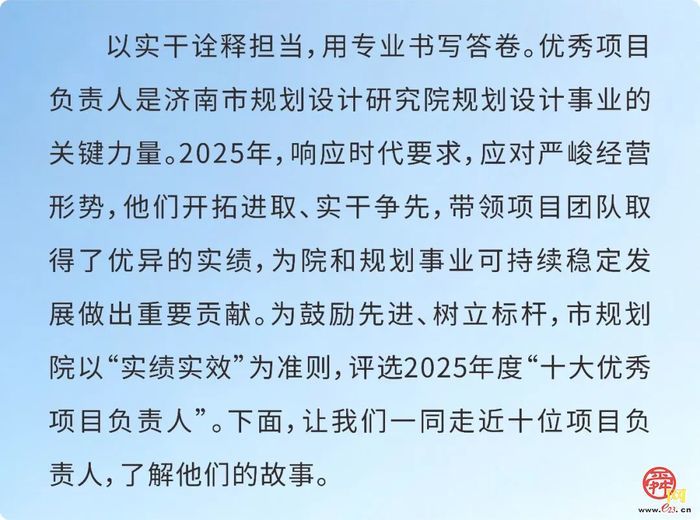 济南市规划院2025年度“十大优秀项目负责人”