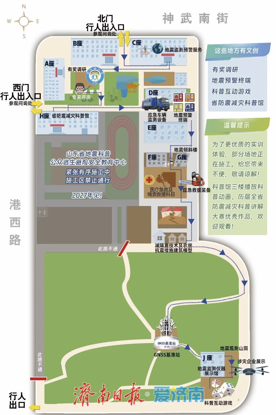 免费开放，预约参观！山东省防震减灾科技园“开放日”活动将于5月10日举行