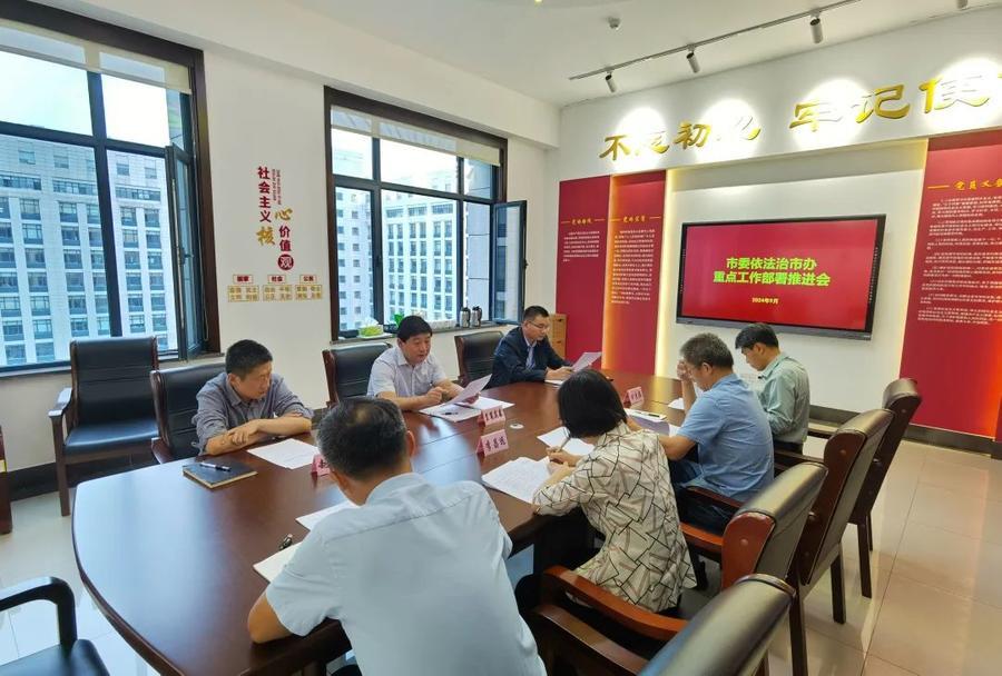 济南市委依法治市办召开重点工作部署推进会