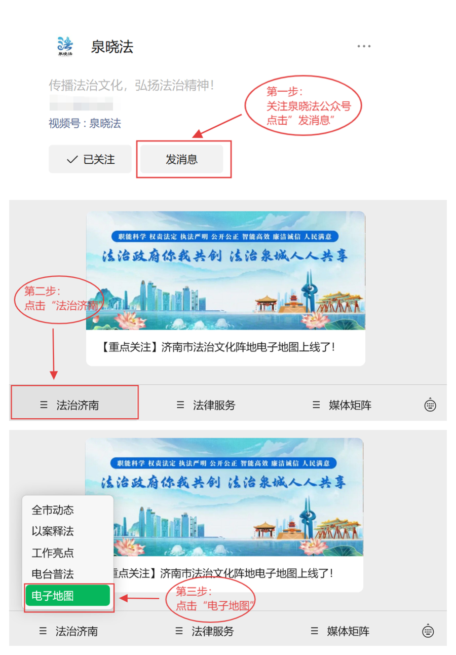 济南市法治文化阵地电子地图上线了！