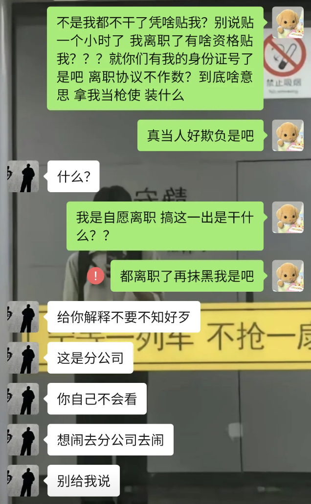 霸王茶姬被曝公示离职员工身份证号，店长表示号码是瞎编的