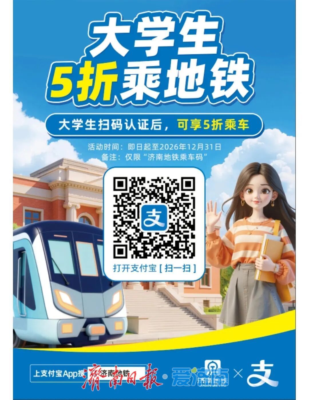 致2026届毕业生：5折乘车权益倒计时！