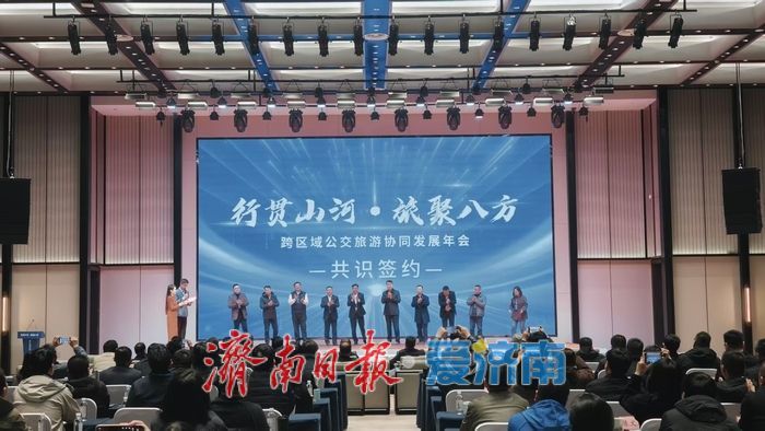 全国50余家企业在济共商“公交+旅游”融合发展大计