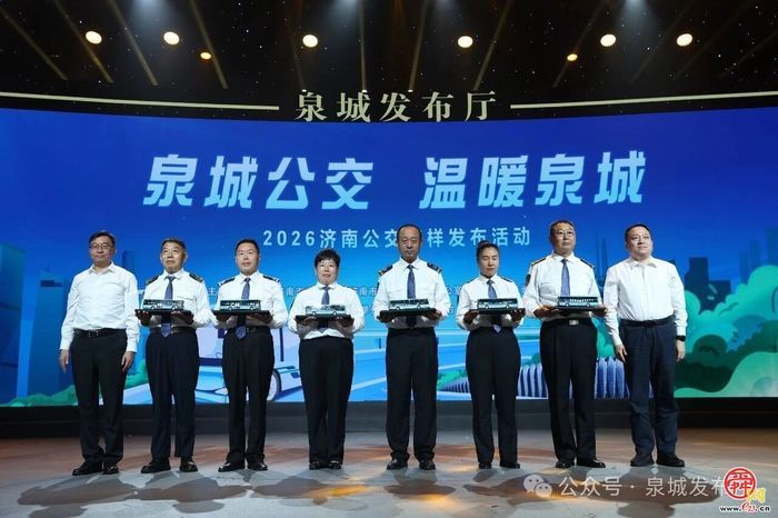 “泉城公交 温暖泉城”——2026济南公交榜样发布活动举行