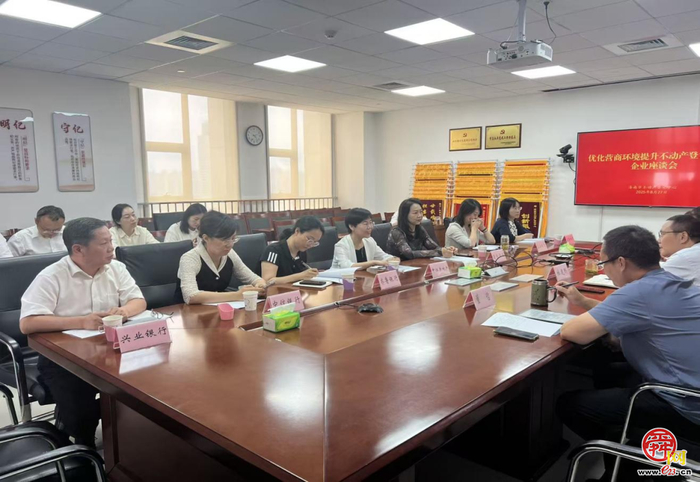 济南市不动产登记中心召开优化营商环境企业座谈会