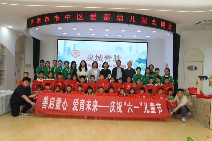 济南市慈善事业促进发展中心开展儿童节主题“慈善流动课堂”活动