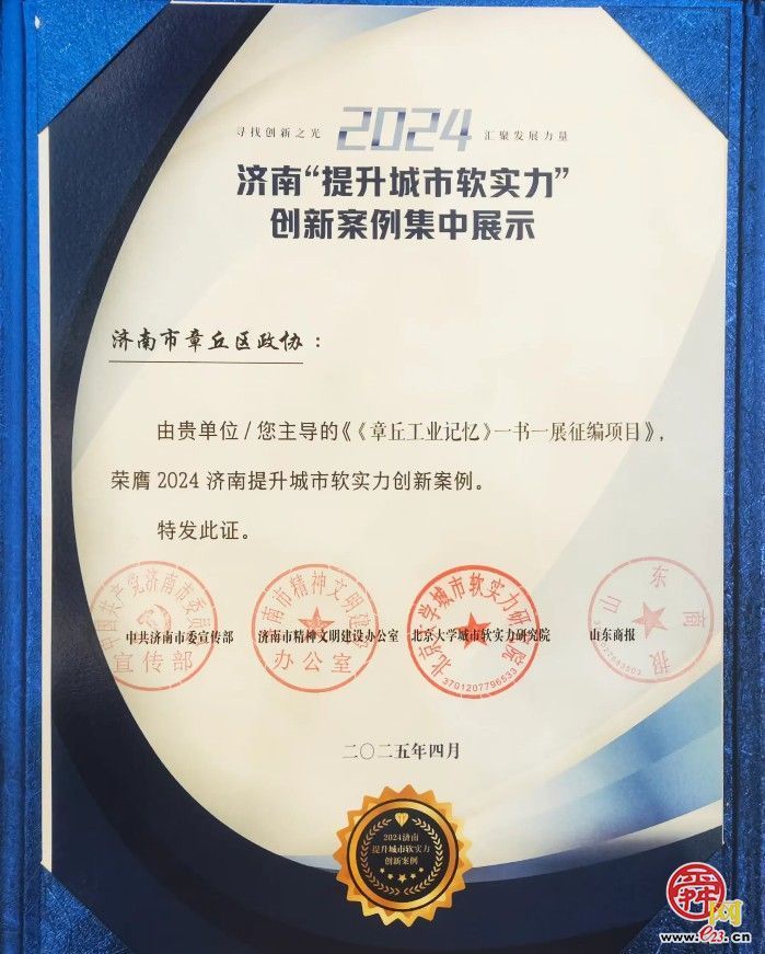 章丘政协七十年  团结奋进谱新篇：③画好同心圆