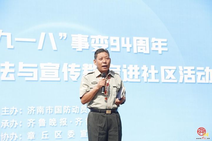 勿忘“九一八”！济南市国动办普法与宣传教育进社区活动走进章丘区双山街道玺城社区