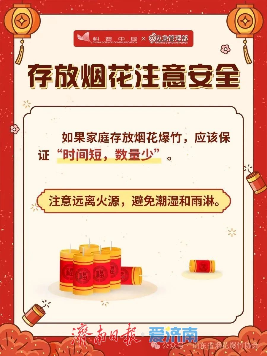 安全燃放烟花爆竹，这些提醒请收好