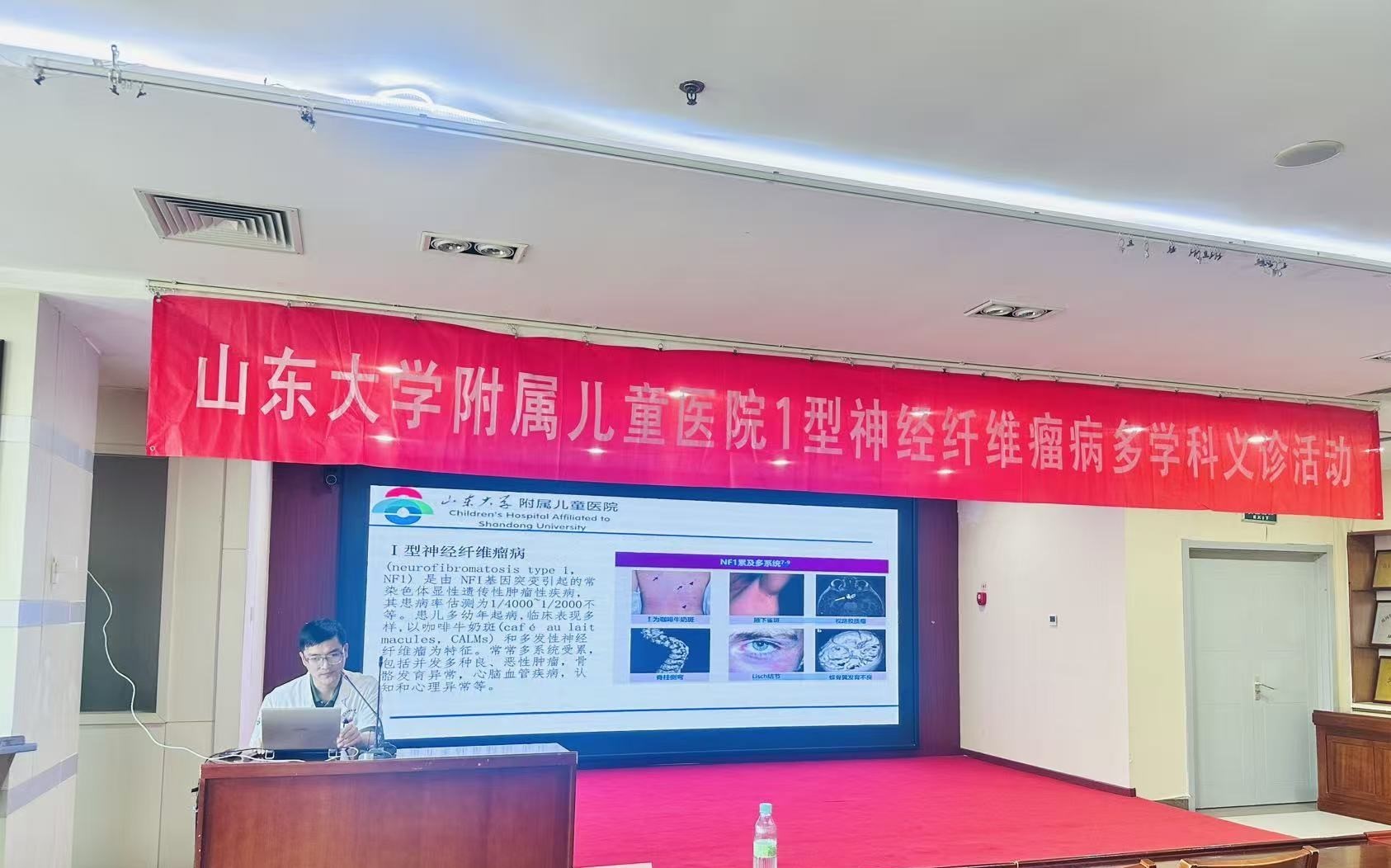 凝聚多学科力量 共护“星光”未来——山东大学附属儿童医院举办1型神经纤维瘤病（NF1）多学科义诊活动