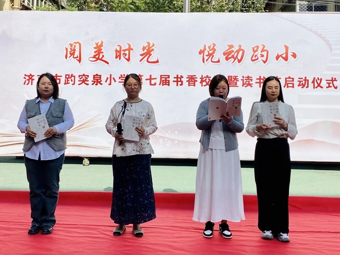 阅美时光，悦动趵小！趵突泉小学启动书香校园暨校园读书节