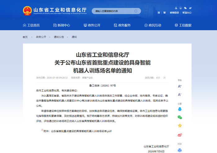 全省首批!山东公布具身智能机器人训练场重点建设名单,济南7家训练场入选