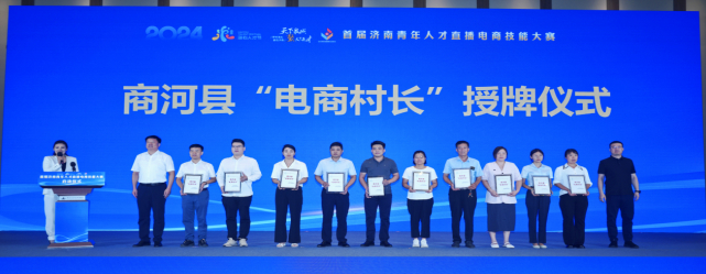 海右人才节｜首届济南青年人才直播电商技能大赛启动仪式在商河县成功举办