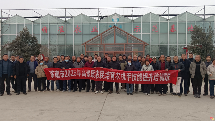赋能“新农人” 筑牢“粮安线” ——济南市2025年高素质农民培育农机手技能提升培训班成效显著