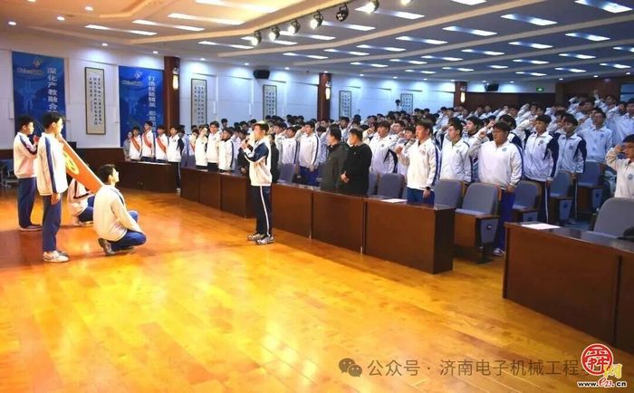 济南电子机械工程学校举行2025年新团员入团宣誓仪式