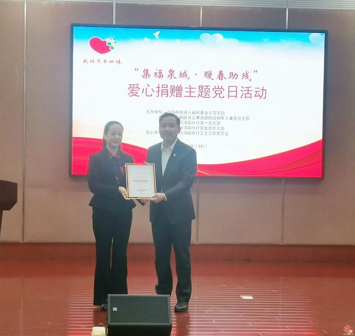 “集福泉城·暖春助残”爱心捐赠主题党日活动举办