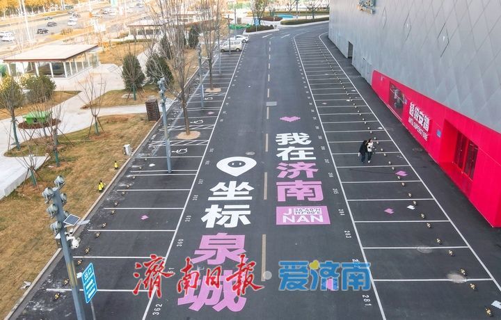 地面彩绘绘出泉城韵味 济南经十路旁现“最潮”停车场
