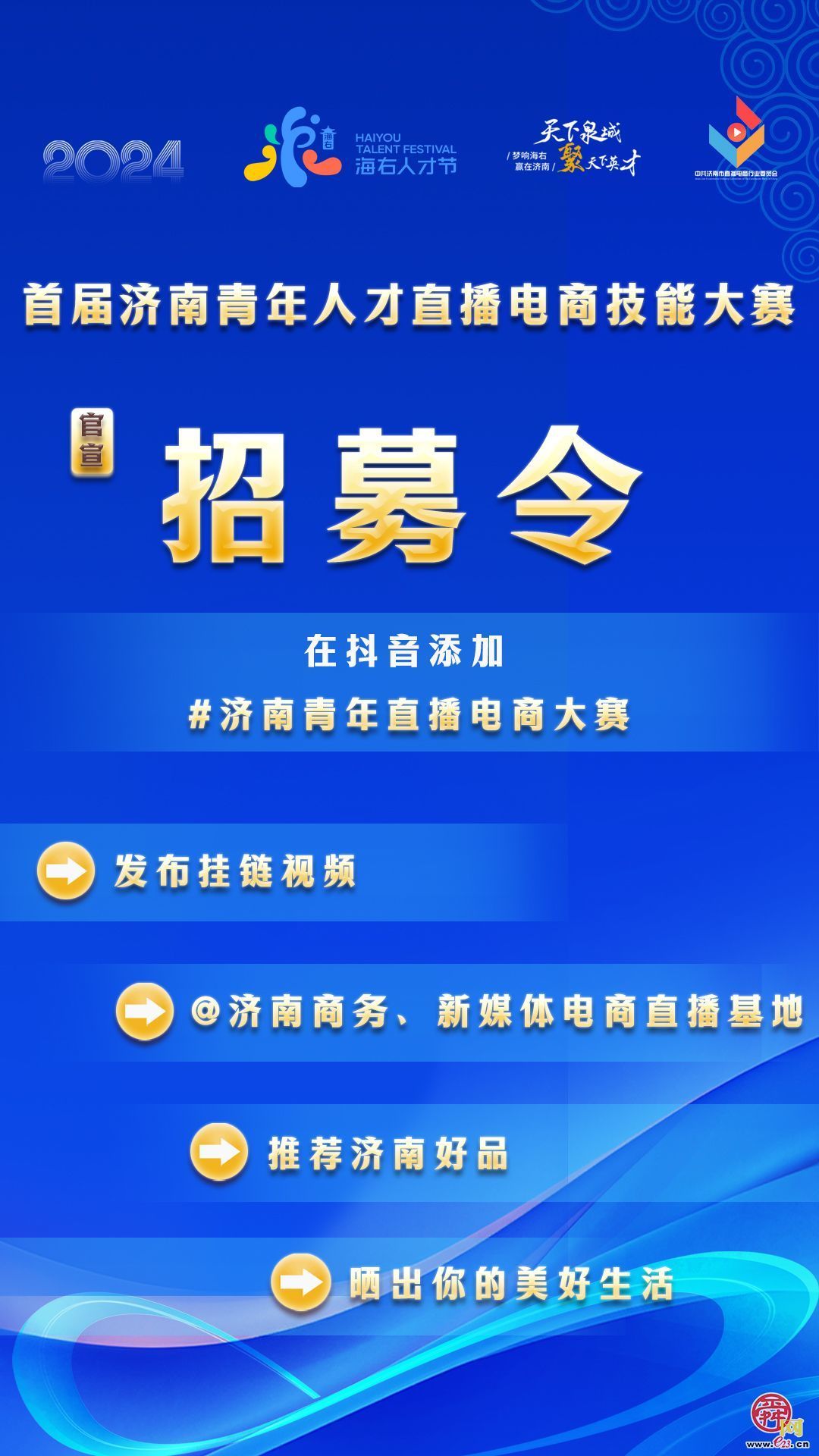 7月9日开启青春风暴！首届济南青年人才直播电商技能大赛即将启幕