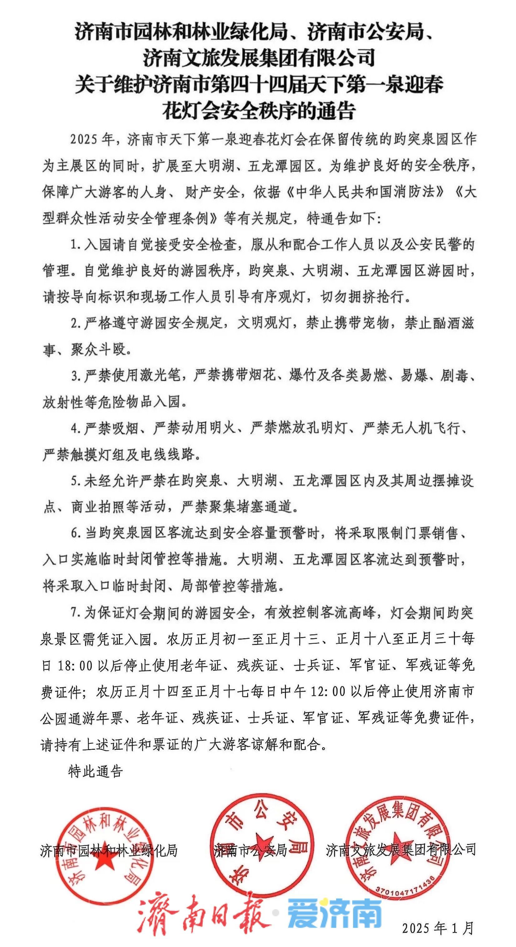“泉”在济南过大年｜逛天下第一泉迎春花灯会 这些注意事项请查收！