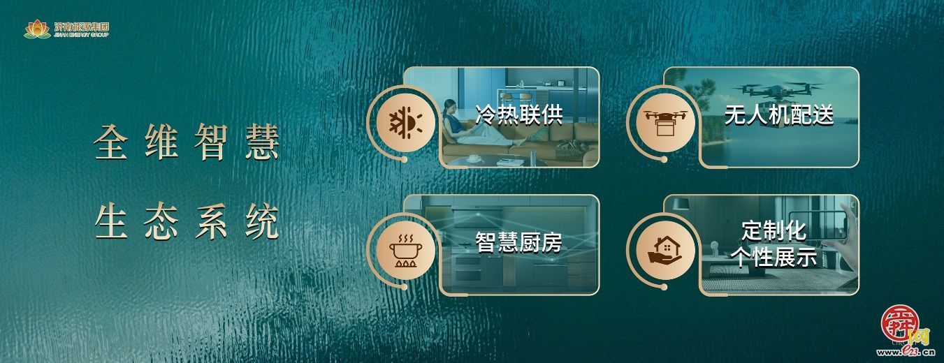 济南能源集团：深耕城市服务品质 用“造好房子”书写民生新答卷