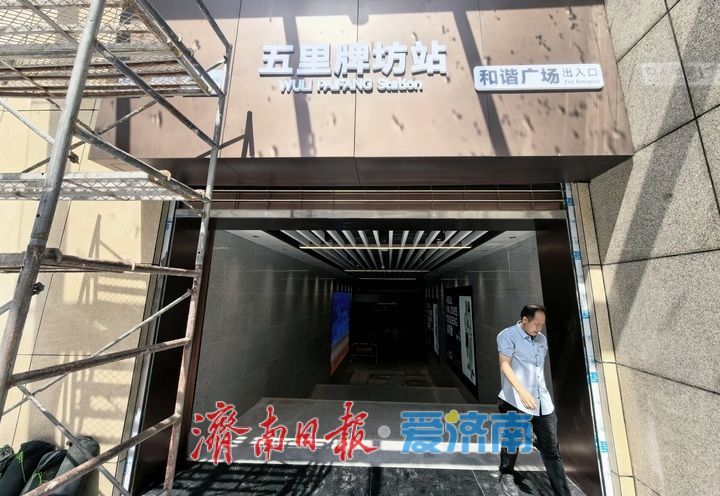 济南和谐广场与轨道交通4号线五里牌坊站成功“牵手”