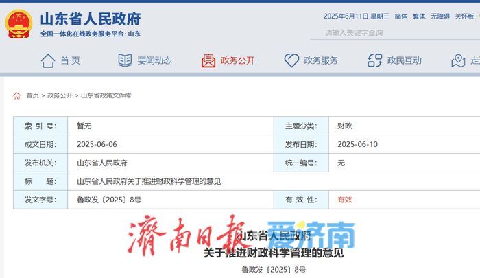 山东2027年全省推行财政科学管理 2028年年底前存量隐性债务“清零”