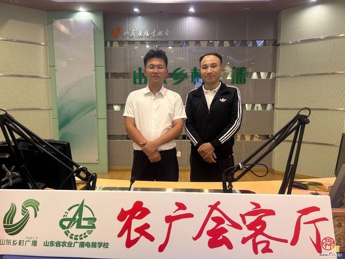 济南市高素质农民培育学用贯通学员尹一帆做客山东广播电视台乡村广播《农广会客厅》