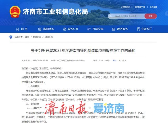 注意！2025年度济南市绿色制造单位申报推荐工作启动