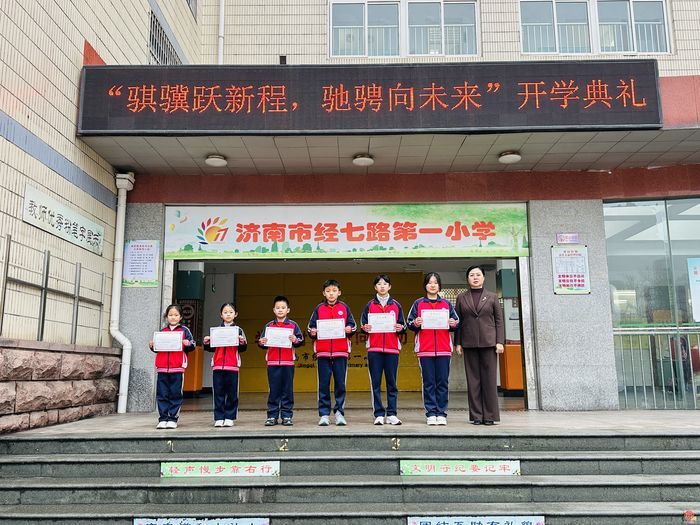 春潮涌动启新程，策马扬鞭向未来丨济南市经七路第一小学举行2026年春季开学典礼