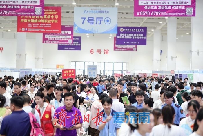 高清大图来了！济南第十届中考志愿填报服务会启幕