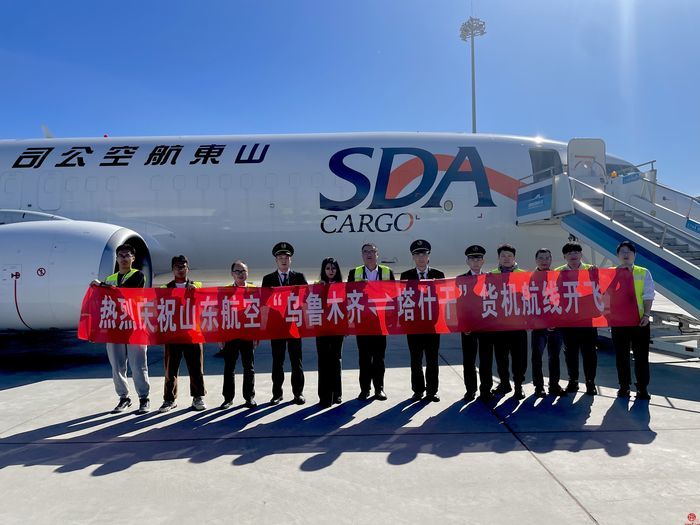 今日首飞！山航乌鲁木齐=塔什干国际货运航线开飞