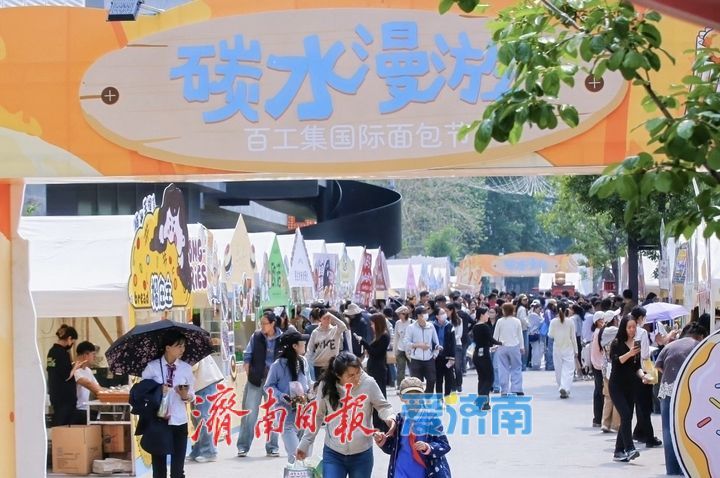 从面包节，看小众活动如何撬动文旅新蓝海