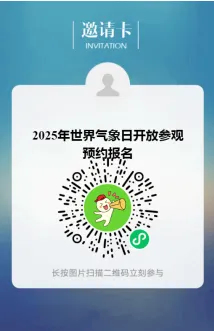 本周日济南市气象科普馆向公众开放，需提前预约