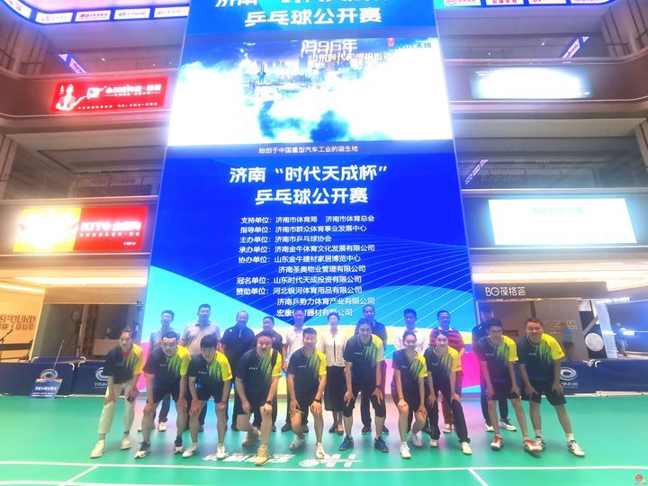 总奖金25万元！34支球队参赛 “时代天成杯”乒乓球公开赛在金牛建材家居举行