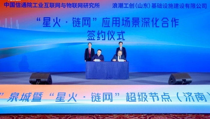 “星火·链网”超级节点（济南）上线，数字强省建设驶入“高速公路”