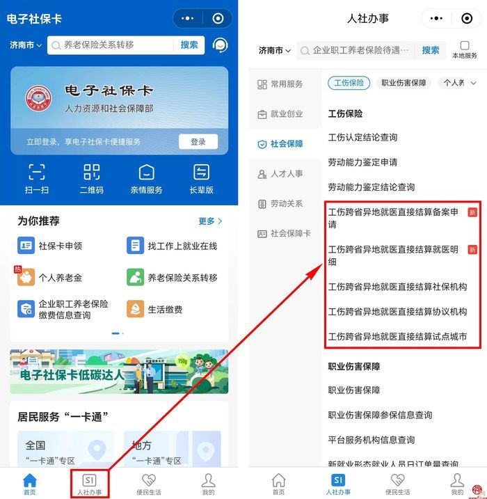 全省率先！多例工伤保险省内异地就医职工在我市顺利实现直接结算