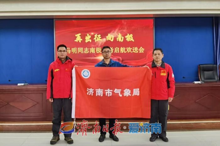 济南气象人再次踏上南极科学考察征程 赴长城站开展一年气象观测任务