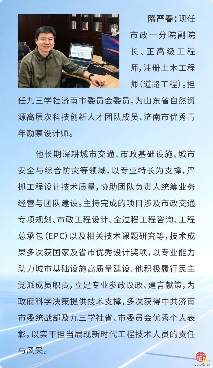 济南市规划院2025年度“十大优秀项目负责人”