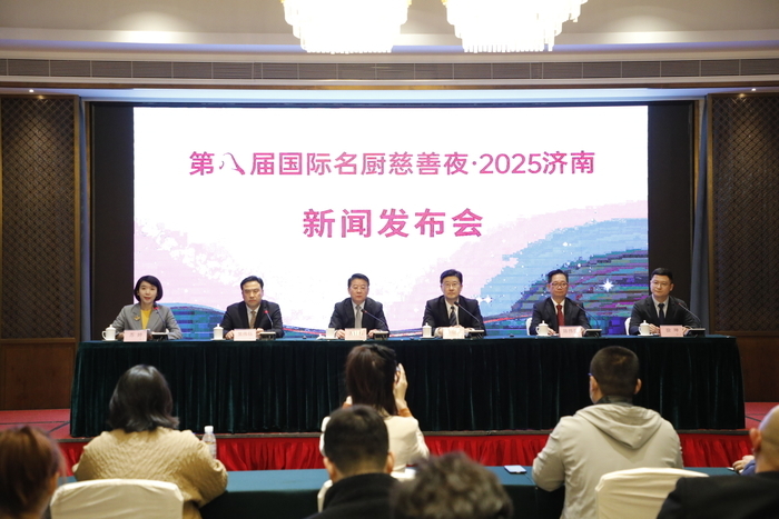 30余个国家2000多位名厨齐聚，第八届国际名厨慈善夜4月14日在济启幕