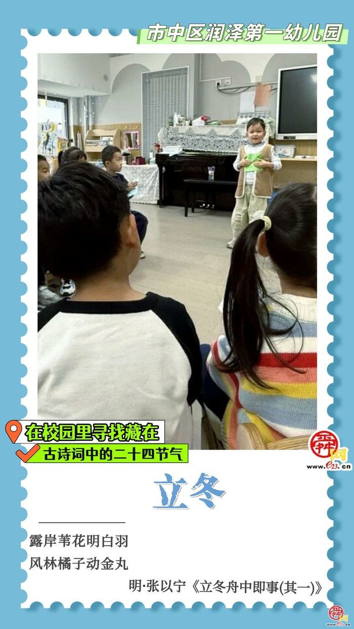 在校园里寻找藏在古诗词中的二十四节气｜立冬