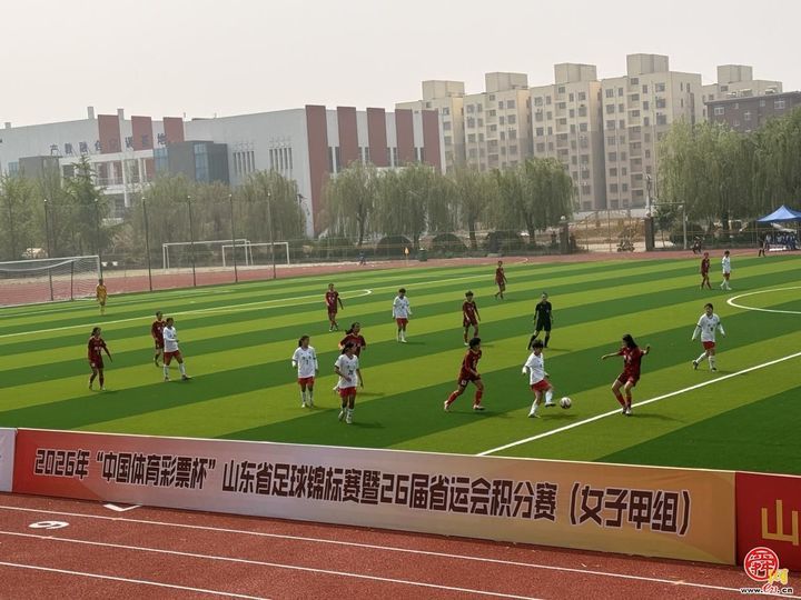 济南女足全胜登顶省锦标赛