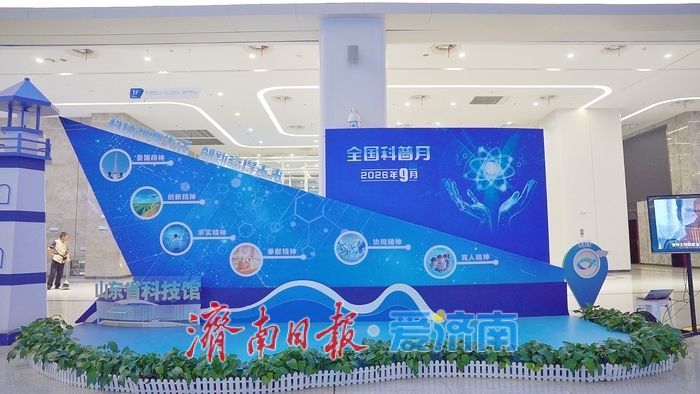山东省科技馆 “星火润心·科学之夜”璀璨启幕 科普惠民专场活动点亮泉城秋夜