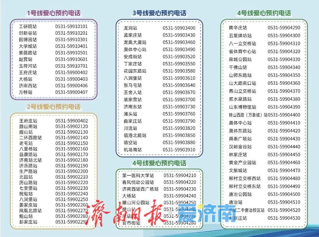 免费+延时+接驳车直达！开学季，济南地铁全心迎“新”