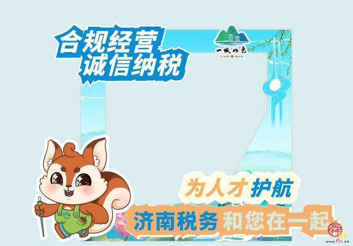 信用日登山活动推广 济南税务为“合规经营 诚信纳税”双护航
